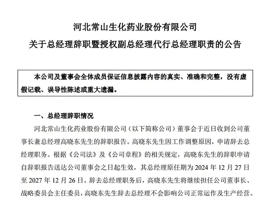 三年亏掉18亿元，总经理辞职，常山药业到底怎么了