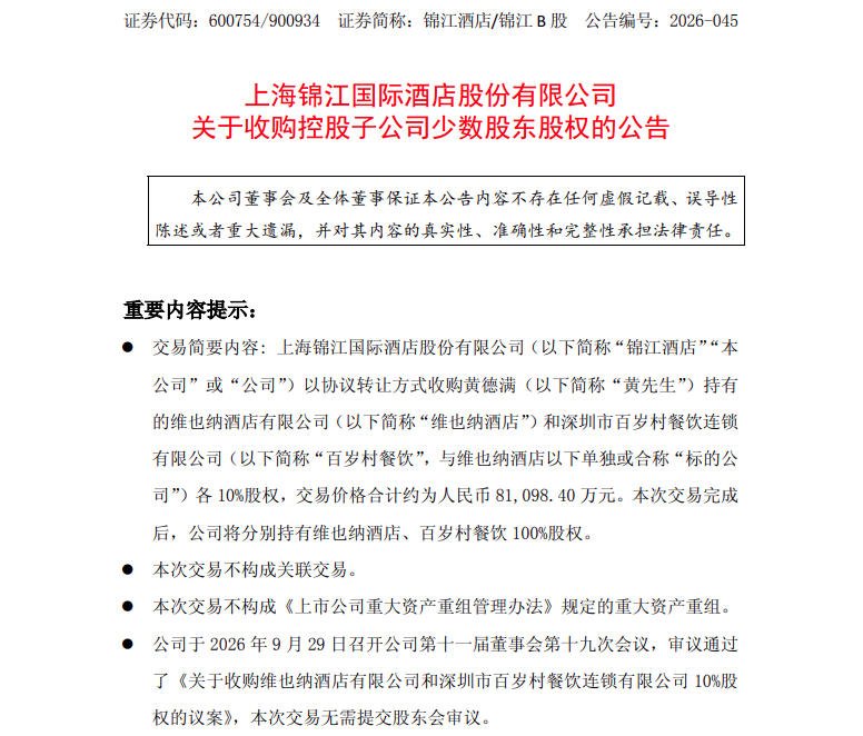 耗时10年拿下维也纳100%股权，锦江酒店为何“大而不强”